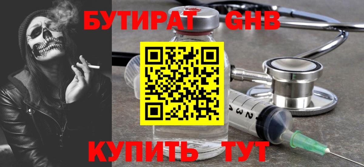 Зерноград  БУТИРАТ 99%  Вход с VPN 