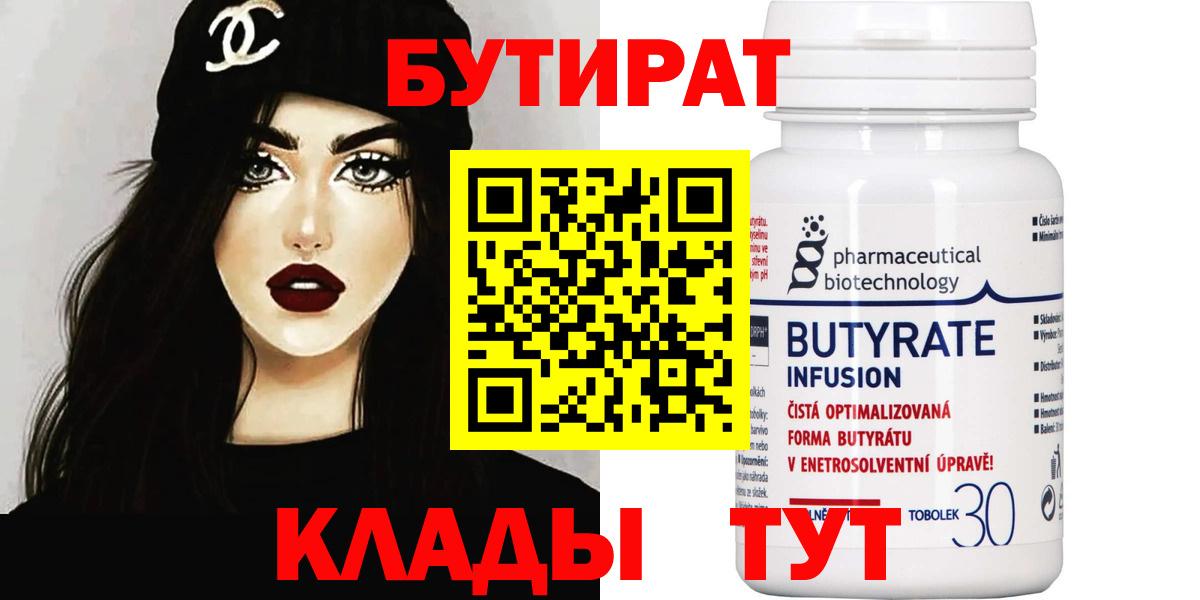 БУТИРАТ BDO Зерноград