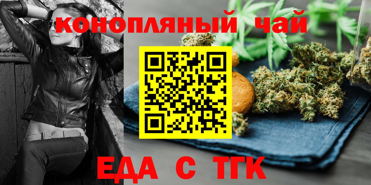 Зерноград  Cannafood марихуана  Вход с VPN 