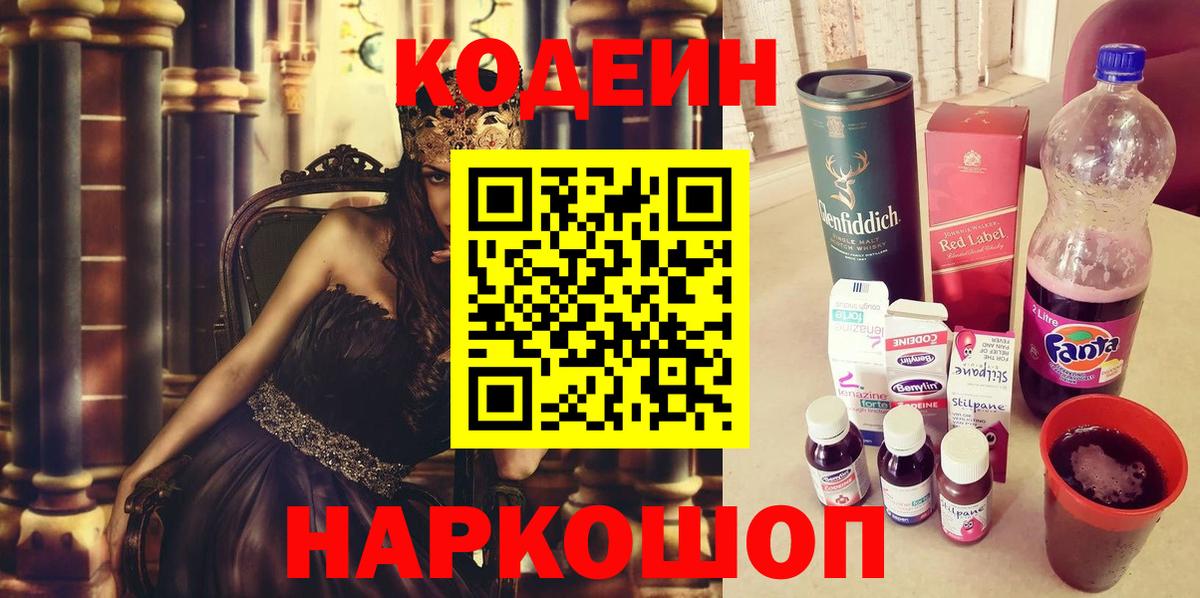 Зерноград  Кодеиновый сироп Lean Purple Drank  Вход с VPN  Кодеин Purple Drank 