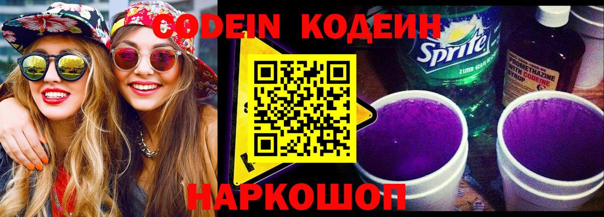 Кодеиновый сироп Lean Purple Drank Зерноград