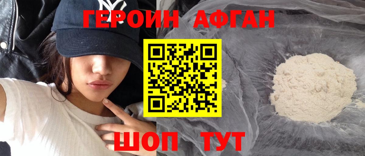 Героин VHQ Зерноград