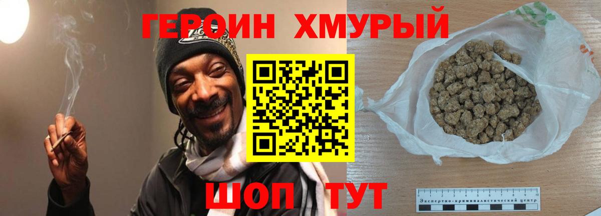 Зерноград  ГЕРОИН герыч  Вход с VPN 