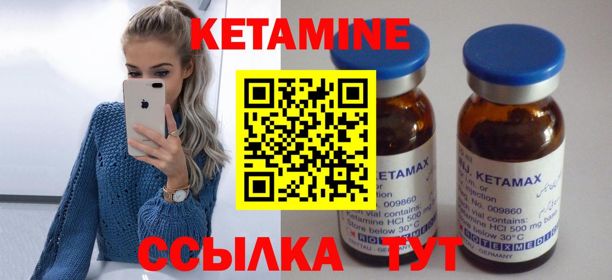 Кетамин ketamine Зерноград