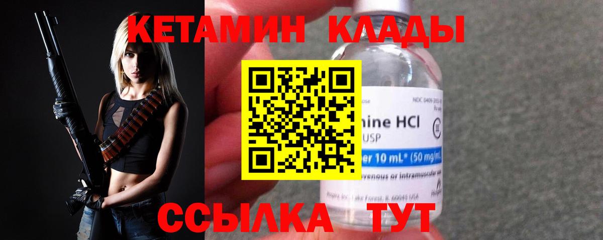 Кетамин VHQ  кракен вход  Зерноград  Вход с VPN 
