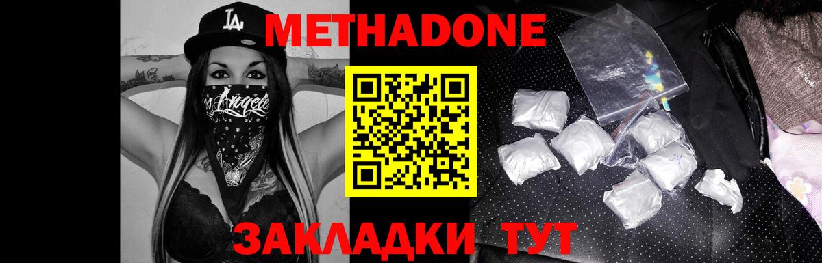 МЕТАДОН methadone  Метадон мёд  Зерноград  KRAKEN вход  Вход с VPN 